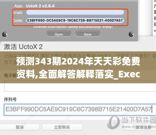 預測343期2024年天天彩免費資料,全面解答解釋落實_Executive7.387