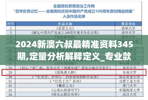 2024新澳六叔最精準(zhǔn)資料345期,定量分析解釋定義_專業(yè)款7.494