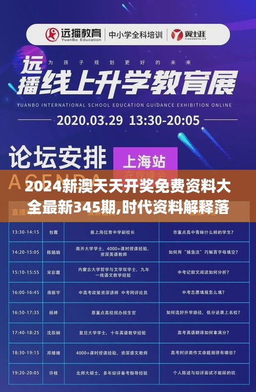 2024新澳天天開獎免費資料大全最新345期,時代資料解釋落實_WP版5.236