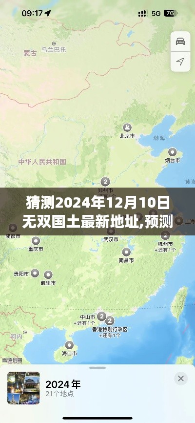 無雙國土最新地址預測與未來展望（2024年視角）