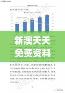 新澳天天免費資料大全,最新解答解析說明_超值版19.771