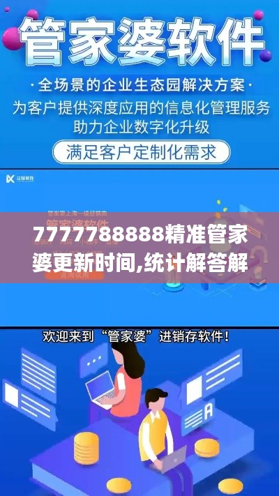 7777788888精準管家婆更新時間,統計解答解釋定義_進階版19.945