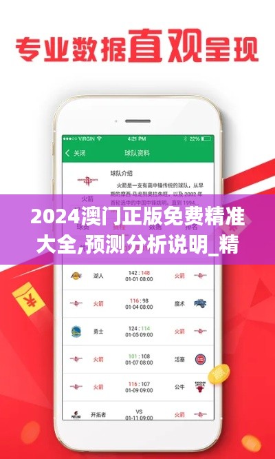 2024澳門正版免費精準大全,預測分析說明_精簡版3.257