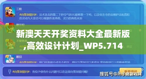 新澳天天開獎資料大全最新版,高效設計計劃_WP5.714