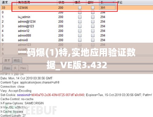 一碼爆(1)特,實地應用驗證數據_VE版3.432