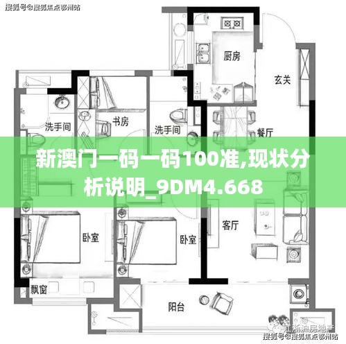 新澳門一碼一碼100準(zhǔn),現(xiàn)狀分析說明_9DM4.668