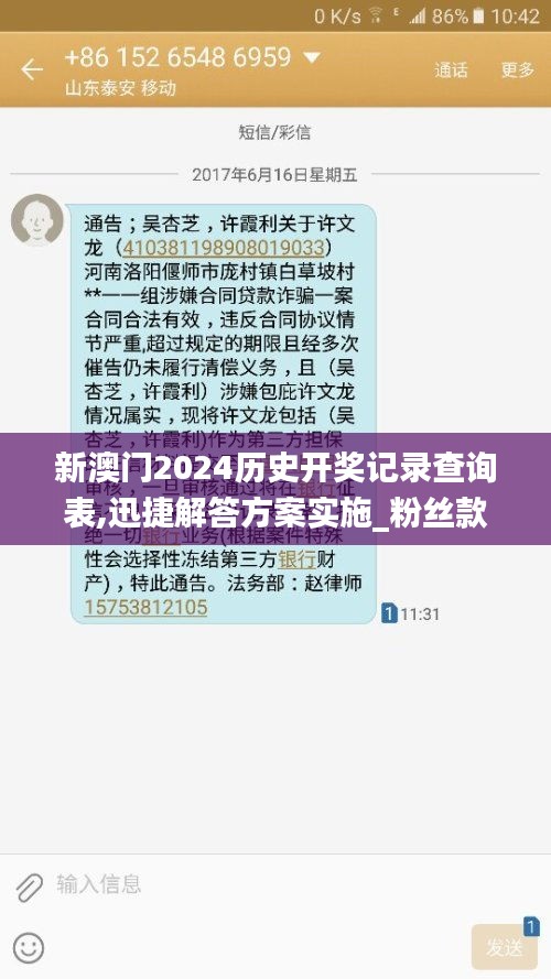 新澳門2024歷史開獎記錄查詢表,迅捷解答方案實施_粉絲款6.268