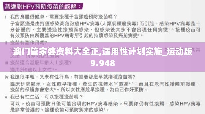 澳門管家婆資料大全正,適用性計劃實施_運動版9.948