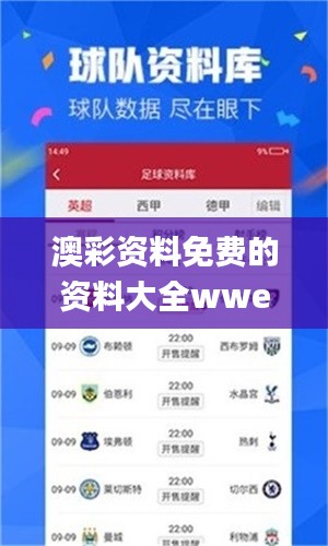 澳彩資料免費的資料大全wwe,數據計劃引導執行_精英版3.679