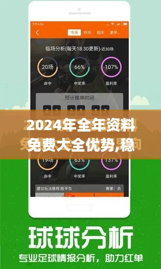 2024年全年資料免費大全優勢,穩定性方案解析_經典版8.927