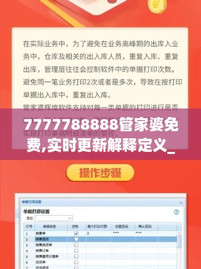 7777788888管家婆免費,實時更新解釋定義_bundle3.415