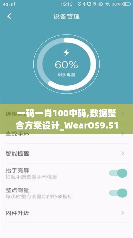 一碼一肖100中碼,數據整合方案設計_WearOS9.517