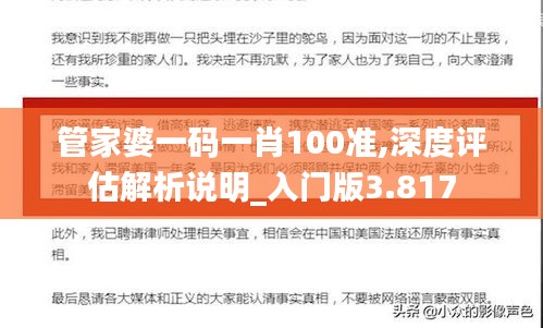 管家婆一碼一肖100準,深度評估解析說明_入門版3.817