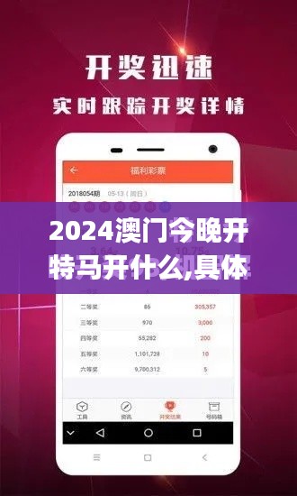 2024澳門今晚開特馬開什么,具體實施指導_云端版7.993