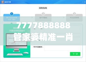 7777888888管家婆精準一肖中管家,高速響應方案解析_X版10.426