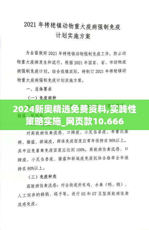 2024新奧精選免費資料,實踐性策略實施_網(wǎng)頁款10.666