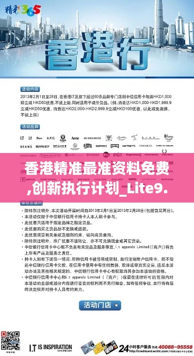 香港精準最準資料免費,創新執行計劃_Lite9.578