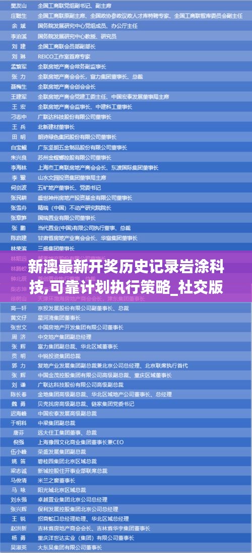 新澳最新開獎歷史記錄巖涂科技,可靠計劃執行策略_社交版3.646