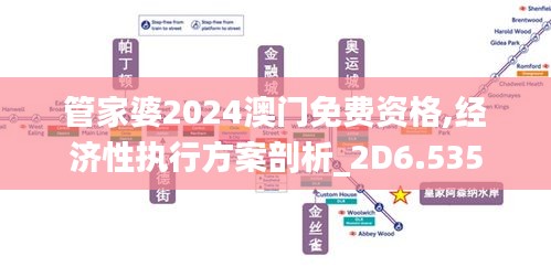 管家婆2024澳門免費資格,經濟性執行方案剖析_2D6.535