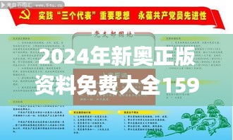 2024年新奧正版資料免費大全159期管家婆,高效方案實施設計_SP4.658