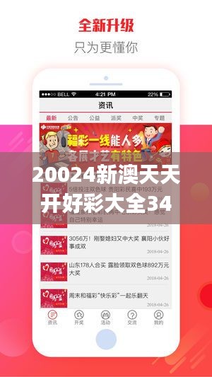 20024新澳天天開好彩大全346期,快捷問題解決指南_Windows4.886