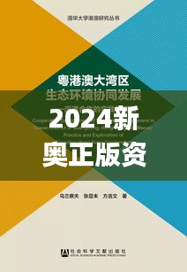 2024新奧正版資料免費提供346期,實踐案例解析說明_Surface6.115