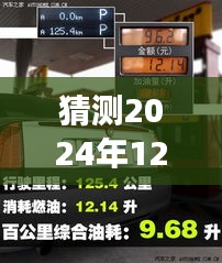 2024年12月13日賽威實時路況預測與未來城市流動展望