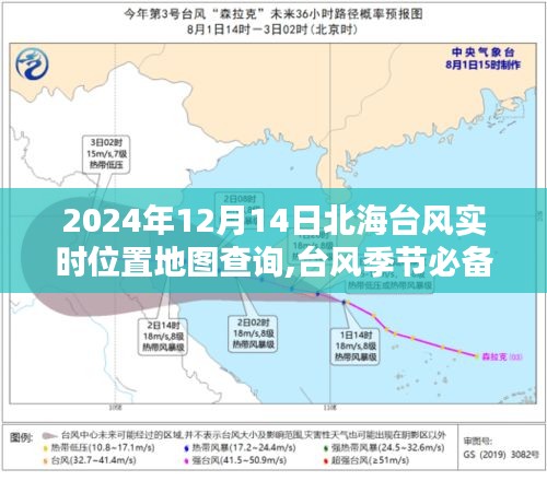 如何查詢北海臺風實時位置地圖，臺風季節必備技能