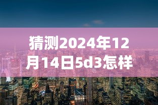 探索未來攝影之旅，揭秘如何使用Canon EOS 5D Mark III在2024年12月14日捕捉自然美景的靜謐瞬間與實時取景技巧