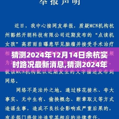 2024年12月14日余杭實時路況預測與出行建議，擁堵狀況分析及建議