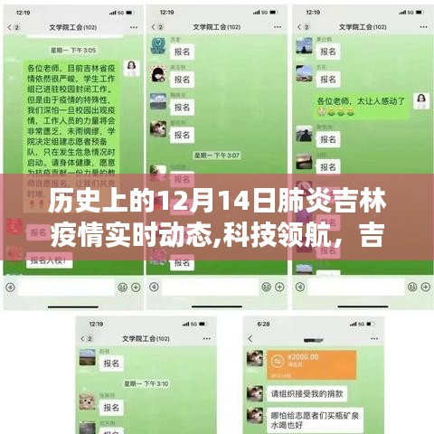 吉林戰疫新紀元，歷史上的肺炎疫情實時動態智能監測系統在行動