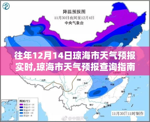 往年12月14日瓊海市天氣預報實時查詢指南及獲取方法