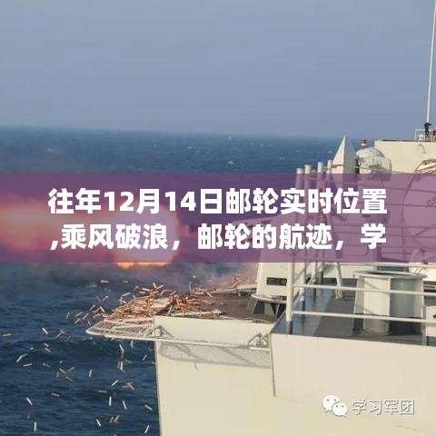 游輪破浪之旅，自信與成就感的航行軌跡體驗(yàn)