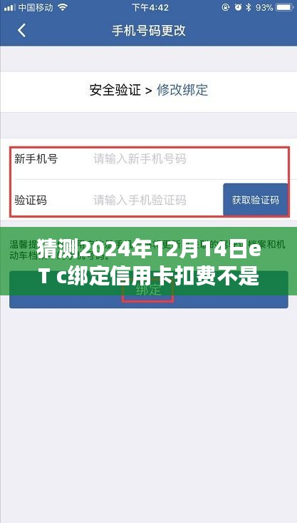 揭秘信用卡扣費秘密，探秘特色小店與未來扣費預測——2024年12月14日eT c扣款非實時解析