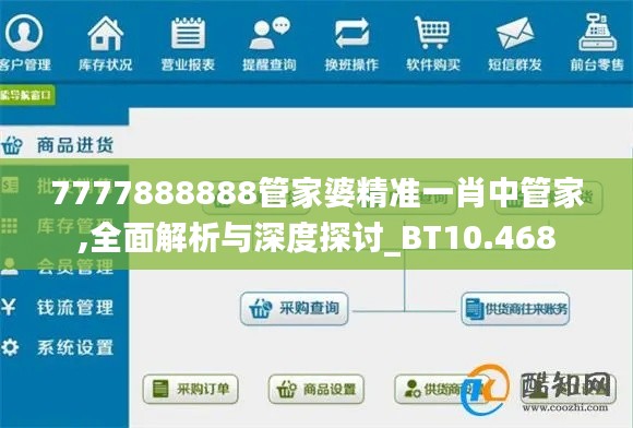 7777888888管家婆精準一肖中管家,全面解析與深度探討_BT10.468