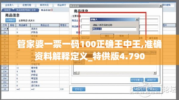 管家婆一票一碼100正確王中王,準確資料解釋定義_特供版4.790