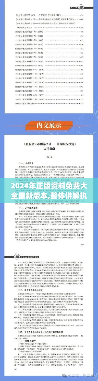 2024年正版資料免費(fèi)大全最新版本,整體講解執(zhí)行_XT2.392