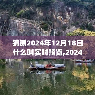 2024年實時預(yù)覽技術(shù)展望，預(yù)測、解析與未來趨勢