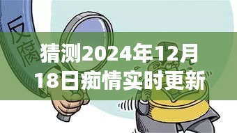 啟程追尋內心平靜之旅，2024年12月18日癡情在線觀看與實時美景探索紀實