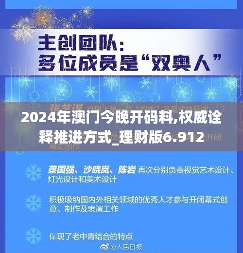 2024年澳門今晚開碼料,權威詮釋推進方式_理財版6.912