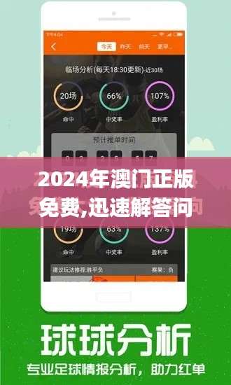 2024年澳門正版免費,迅速解答問題_娛樂版10.914