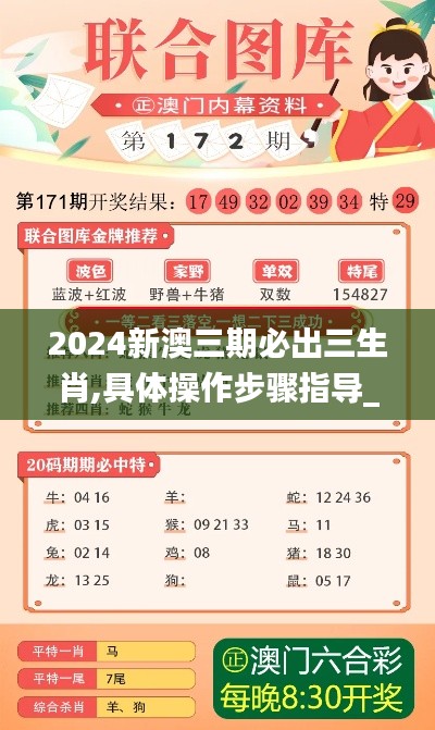 2024新澳三期必出三生肖,具體操作步驟指導_特別版10.841