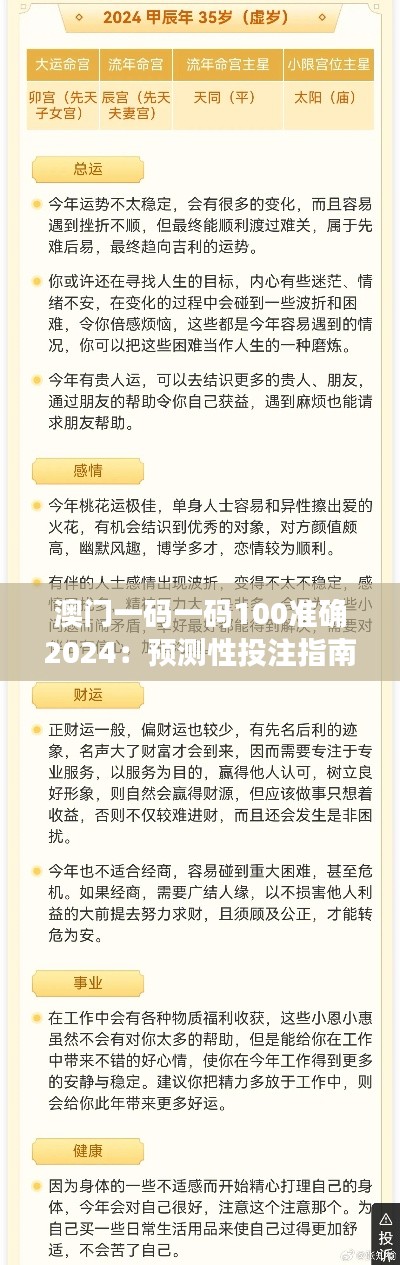 澳門一碼一碼100準確2024：預測性投注指南解析