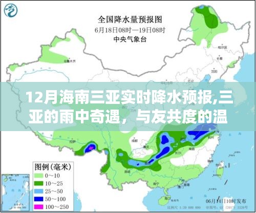 三亞雨中奇遇，溫馨時光與實時降水預報