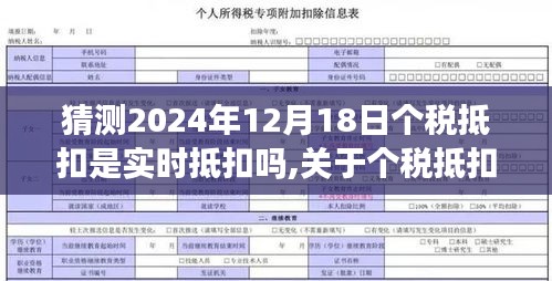 關于未來個稅抵扣是否實時抵扣的預測與解讀，初學者與進階用戶指南（2024年預測版）