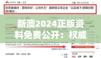 新澳2024正版資料免費公開：權威教育資源無償共享平臺