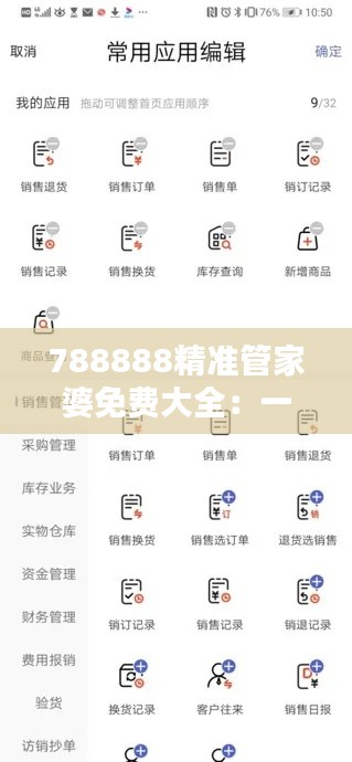 788888精準管家婆免費大全：一站式財務全能管家工具