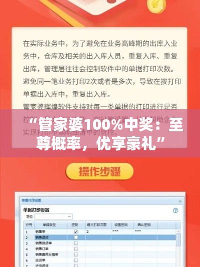 “管家婆100%中獎：至尊概率，優享豪禮”