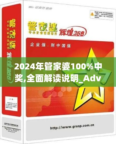 2024年管家婆100%中獎,全面解讀說明_Advance18.493