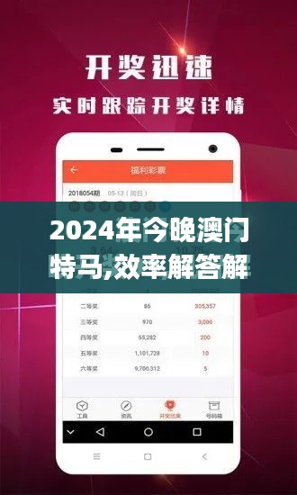 2024年今晚澳門特馬,效率解答解釋落實_進階版14.505